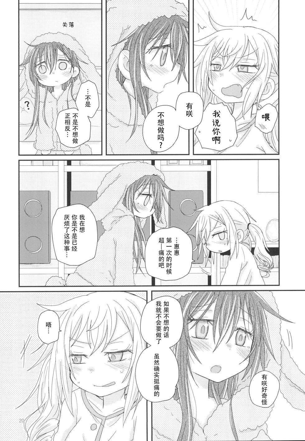 (C95) [ROUTE885 (Hachiwulf)] Osasoi Bunny | 邀请的小兔 (BanG Dream!) [Chinese] [R6m个人汉化] - Page 23