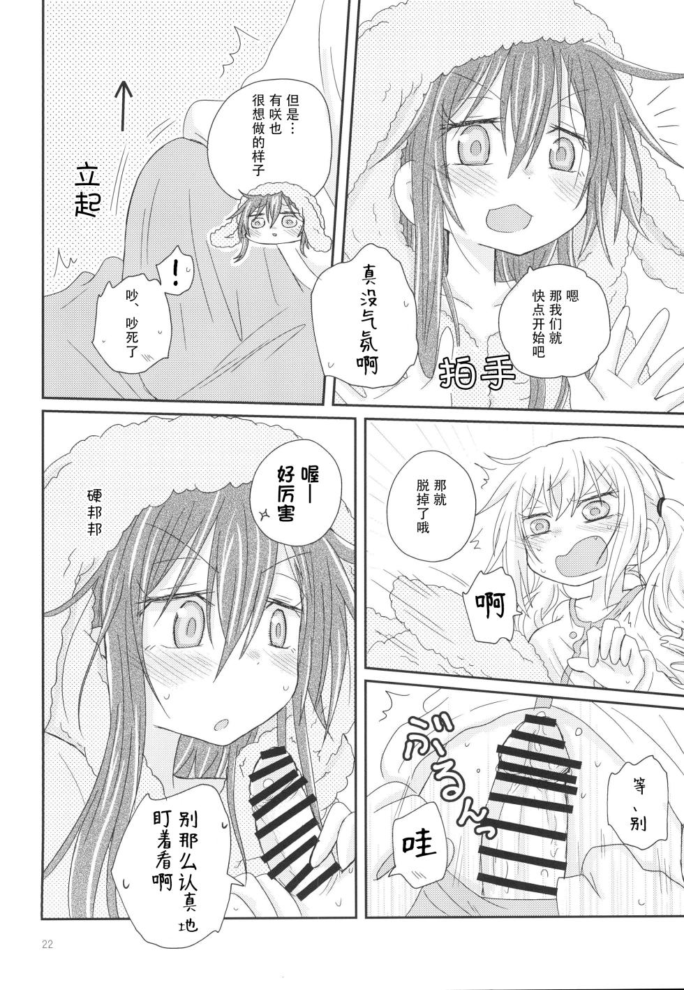 (C95) [ROUTE885 (Hachiwulf)] Osasoi Bunny | 邀请的小兔 (BanG Dream!) [Chinese] [R6m个人汉化] - Page 25