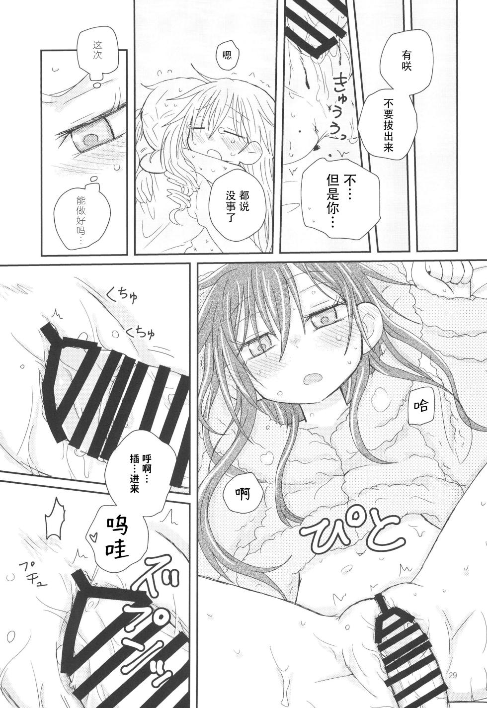 (C95) [ROUTE885 (Hachiwulf)] Osasoi Bunny | 邀请的小兔 (BanG Dream!) [Chinese] [R6m个人汉化] - Page 32