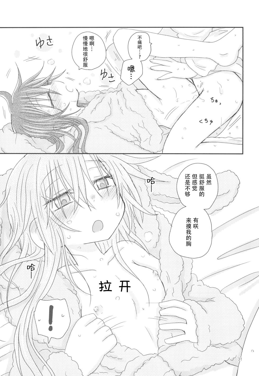 (C95) [ROUTE885 (Hachiwulf)] Osasoi Bunny | 邀请的小兔 (BanG Dream!) [Chinese] [R6m个人汉化] - Page 34