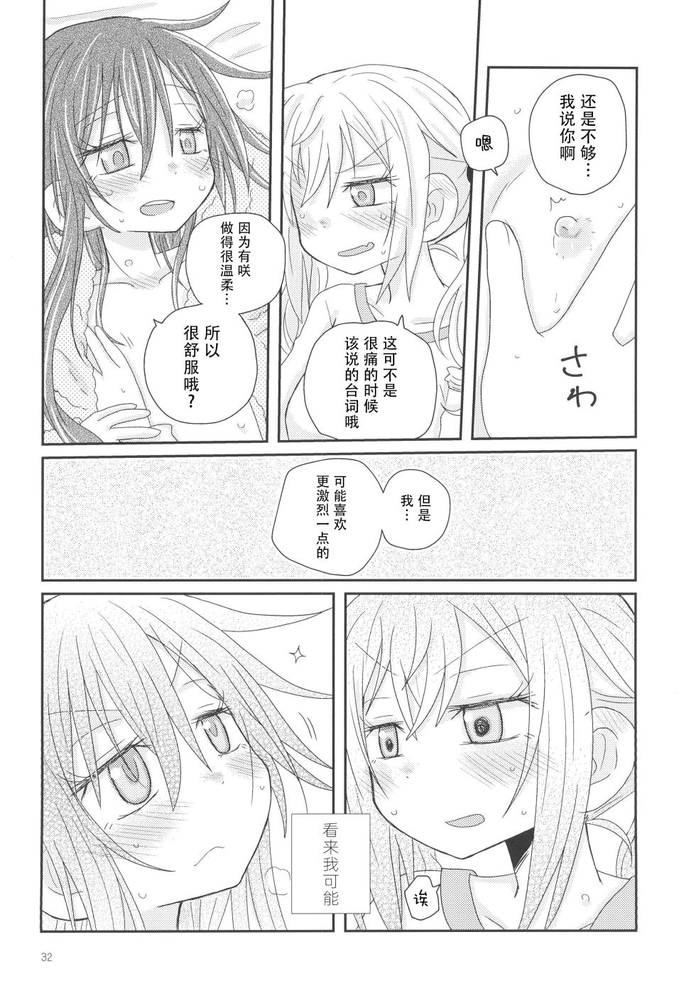 (C95) [ROUTE885 (Hachiwulf)] Osasoi Bunny | 邀请的小兔 (BanG Dream!) [Chinese] [R6m个人汉化] - Page 35