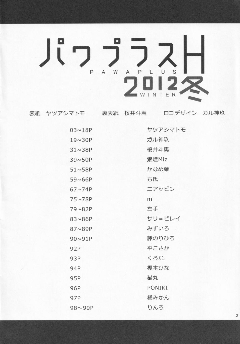 (C83) [Yatsuashi Nurunuru (Various)] Pawaplus H 2012 Fuyu (Jikkyou Powerful Pro Yakyuu) - Page 3