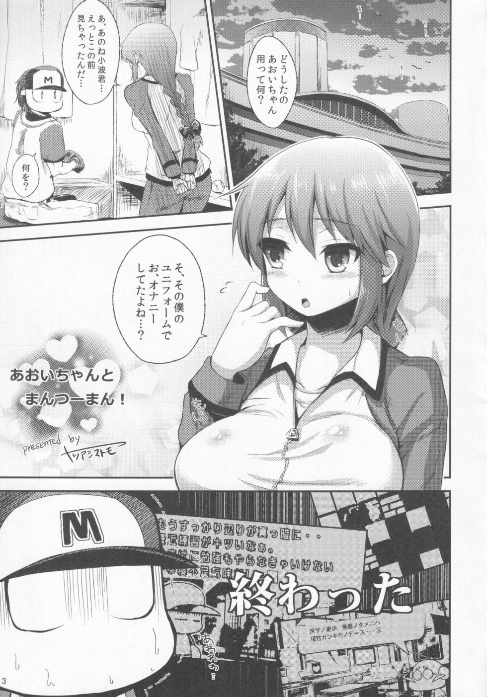 (C83) [Yatsuashi Nurunuru (Various)] Pawaplus H 2012 Fuyu (Jikkyou Powerful Pro Yakyuu) - Page 4