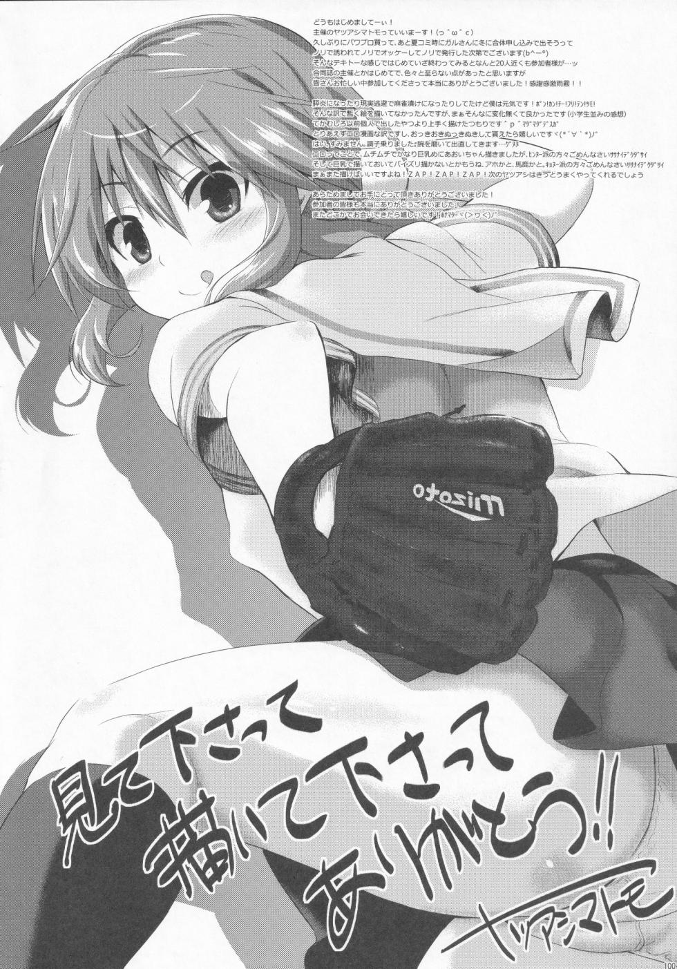 (C83) [Yatsuashi Nurunuru (Various)] Pawaplus H 2012 Fuyu (Jikkyou Powerful Pro Yakyuu) - Page 12