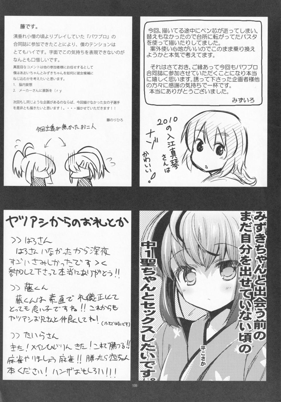 (C83) [Yatsuashi Nurunuru (Various)] Pawaplus H 2012 Fuyu (Jikkyou Powerful Pro Yakyuu) - Page 17
