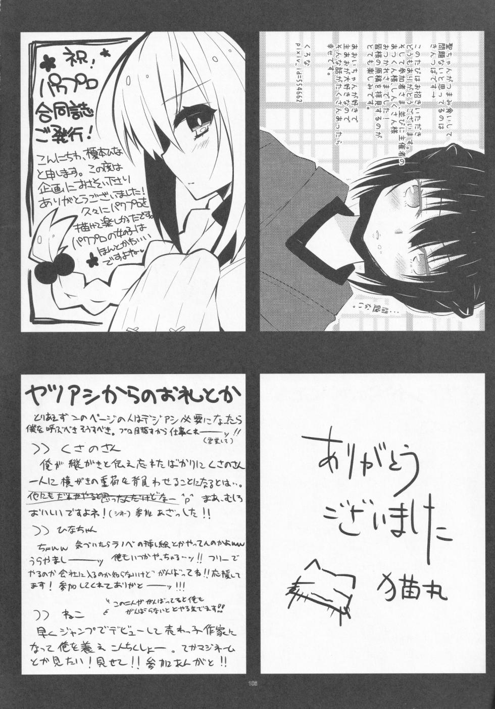 (C83) [Yatsuashi Nurunuru (Various)] Pawaplus H 2012 Fuyu (Jikkyou Powerful Pro Yakyuu) - Page 18