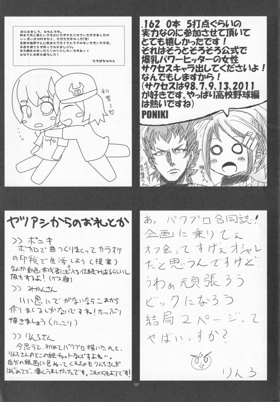 (C83) [Yatsuashi Nurunuru (Various)] Pawaplus H 2012 Fuyu (Jikkyou Powerful Pro Yakyuu) - Page 19