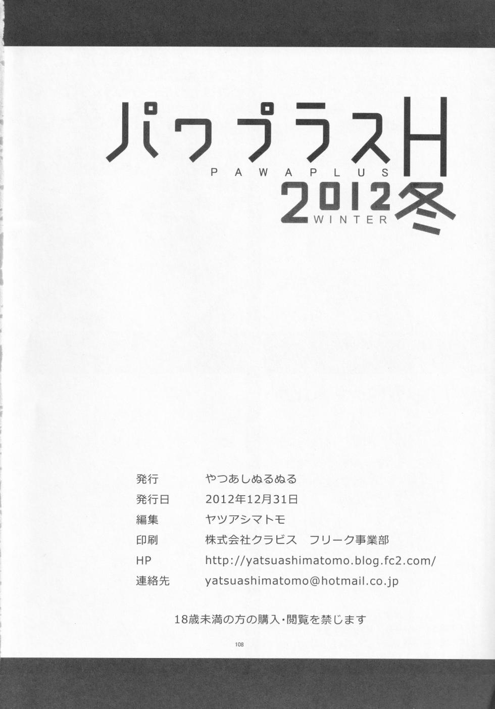 (C83) [Yatsuashi Nurunuru (Various)] Pawaplus H 2012 Fuyu (Jikkyou Powerful Pro Yakyuu) - Page 20