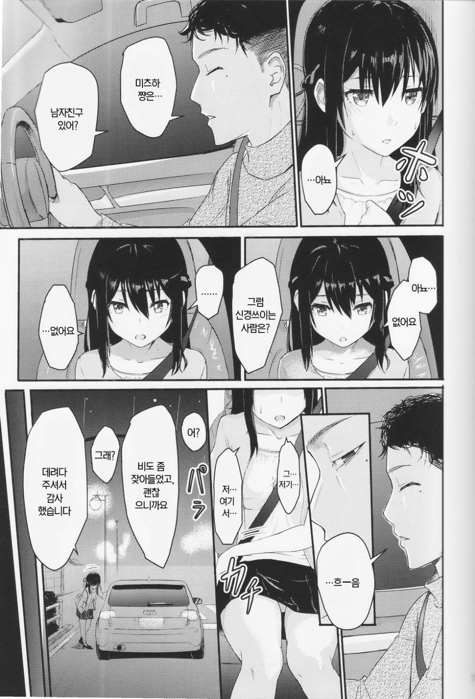 (C96) [Syukurin] Mitsuha ~Netorare ~ Soushuuhen I (Kimi no Na wa.) | 미츠하 ~네토라레~ 총집편 1 [Korean] - Page 6