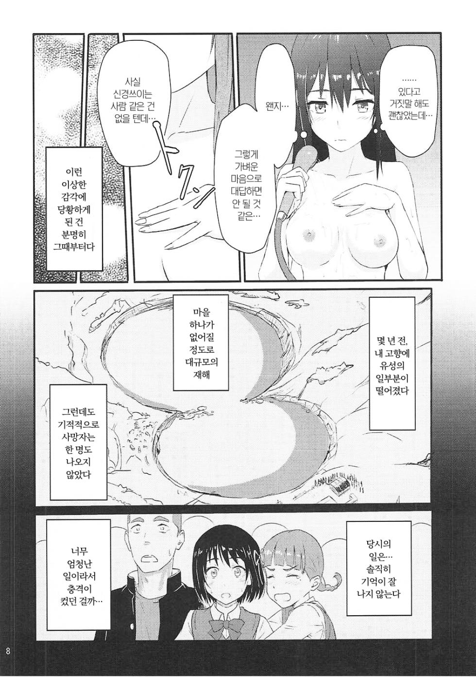 (C96) [Syukurin] Mitsuha ~Netorare ~ Soushuuhen I (Kimi no Na wa.) | 미츠하 ~네토라레~ 총집편 1 [Korean] - Page 9