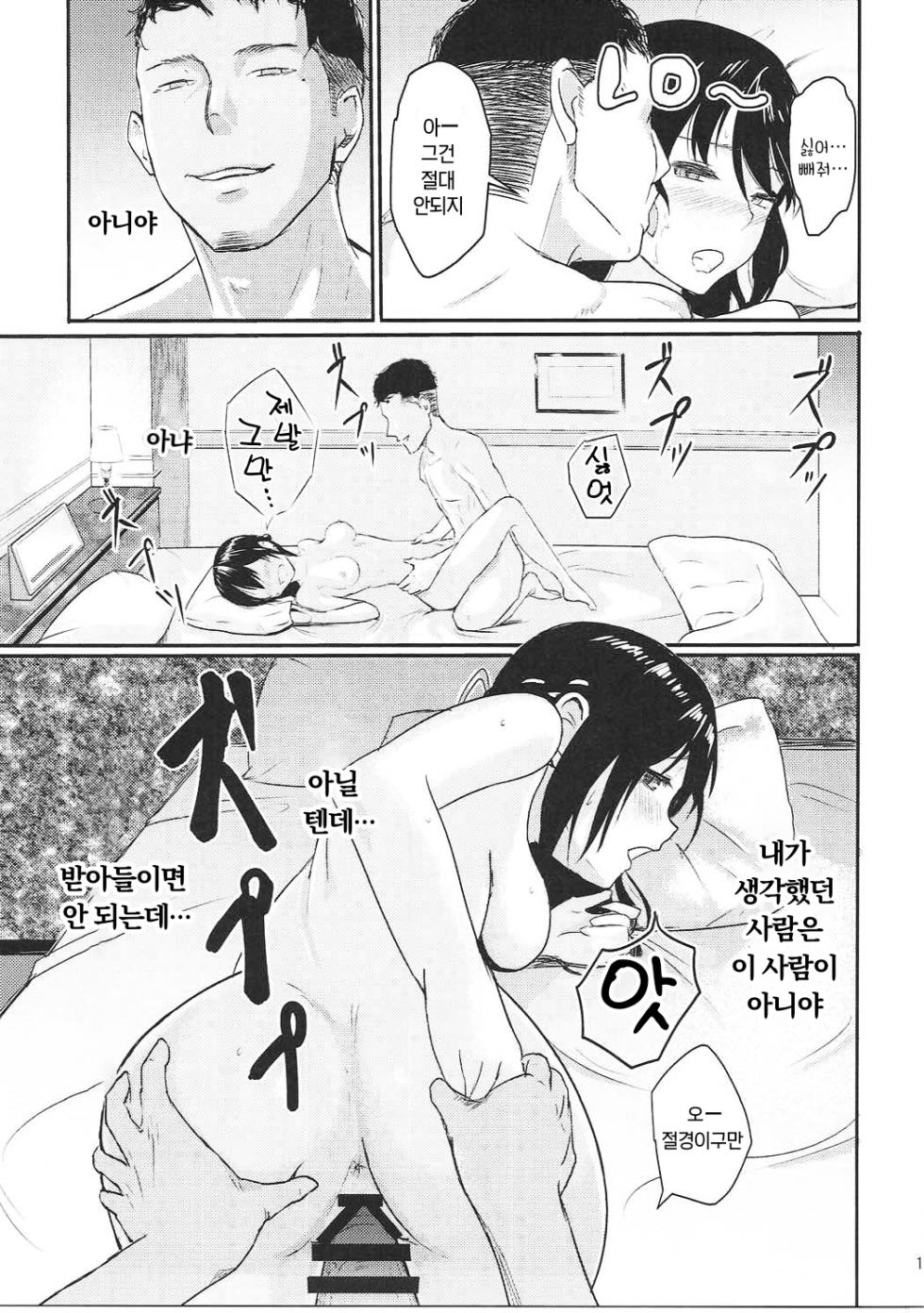 (C96) [Syukurin] Mitsuha ~Netorare ~ Soushuuhen I (Kimi no Na wa.) | 미츠하 ~네토라레~ 총집편 1 [Korean] - Page 20