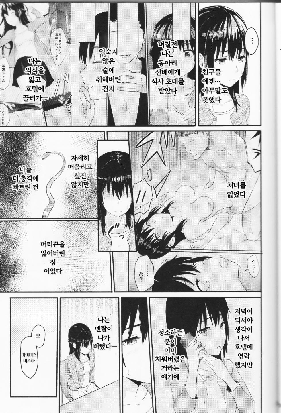 (C96) [Syukurin] Mitsuha ~Netorare ~ Soushuuhen I (Kimi no Na wa.) | 미츠하 ~네토라레~ 총집편 1 [Korean] - Page 28