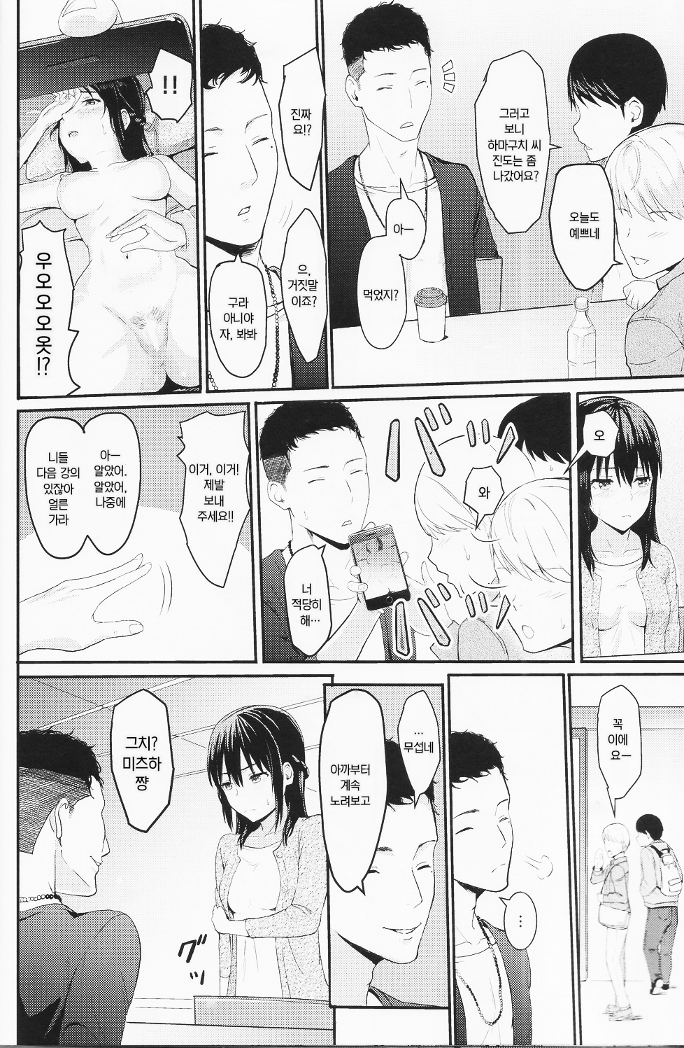 (C96) [Syukurin] Mitsuha ~Netorare ~ Soushuuhen I (Kimi no Na wa.) | 미츠하 ~네토라레~ 총집편 1 [Korean] - Page 29