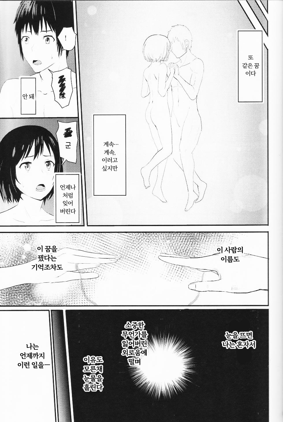 (C96) [Syukurin] Mitsuha ~Netorare ~ Soushuuhen I (Kimi no Na wa.) | 미츠하 ~네토라레~ 총집편 1 [Korean] - Page 40