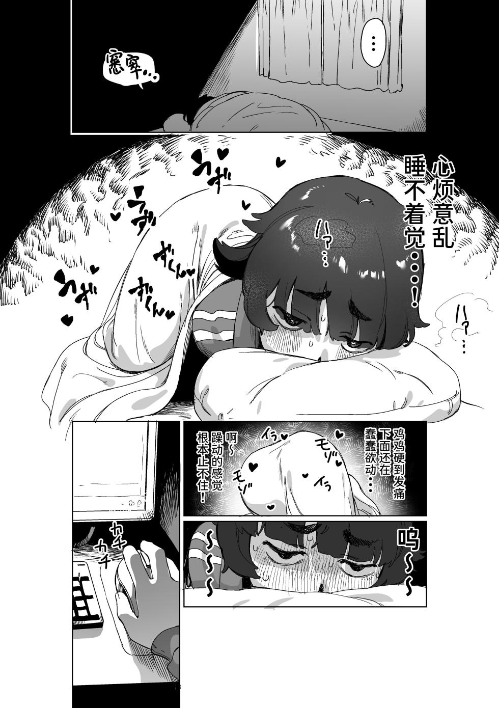 [Ekogi] Hikikomori no Ane ni Chinchin ga Haetara [Chinese] [Digital] [Sainae] - Page 5