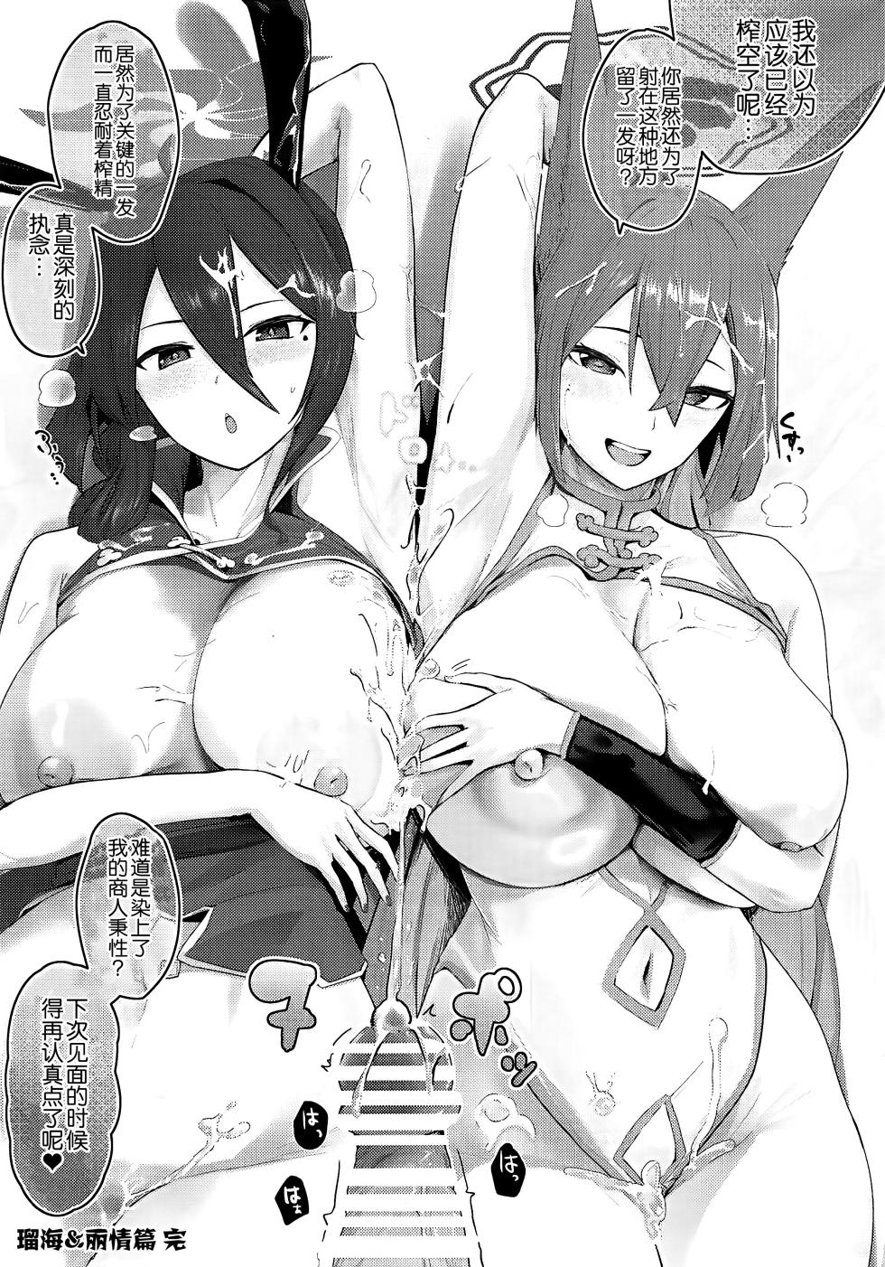 (C105) [Futo Fukutsu (Oza)]  Soushi Souai Seito-tachi ni Ippouteki ni Shiboritorarechau Hon 2 (Blue Archive) [Chinese] [黎欧出资汉化] - Page 32