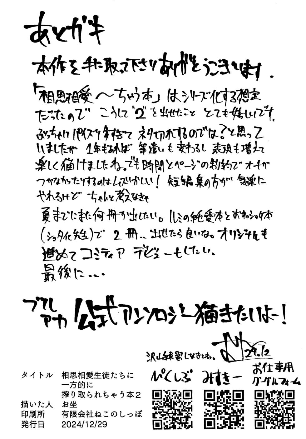(C105) [Futo Fukutsu (Oza)]  Soushi Souai Seito-tachi ni Ippouteki ni Shiboritorarechau Hon 2 (Blue Archive) [Chinese] [黎欧出资汉化] - Page 33