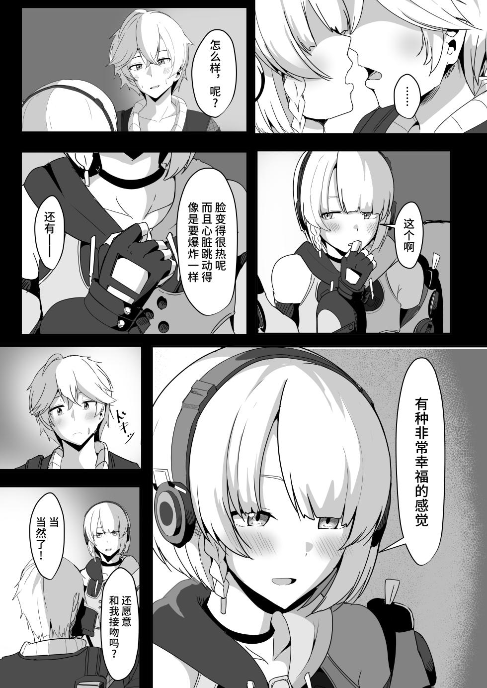 [Crazy Brain Pulse (Aizawa Uji)] Anby to Icha Love Suru Hon (Zenless Zone Zero) [Chinese] [黎欧出资汉化] [Digital] - Page 9