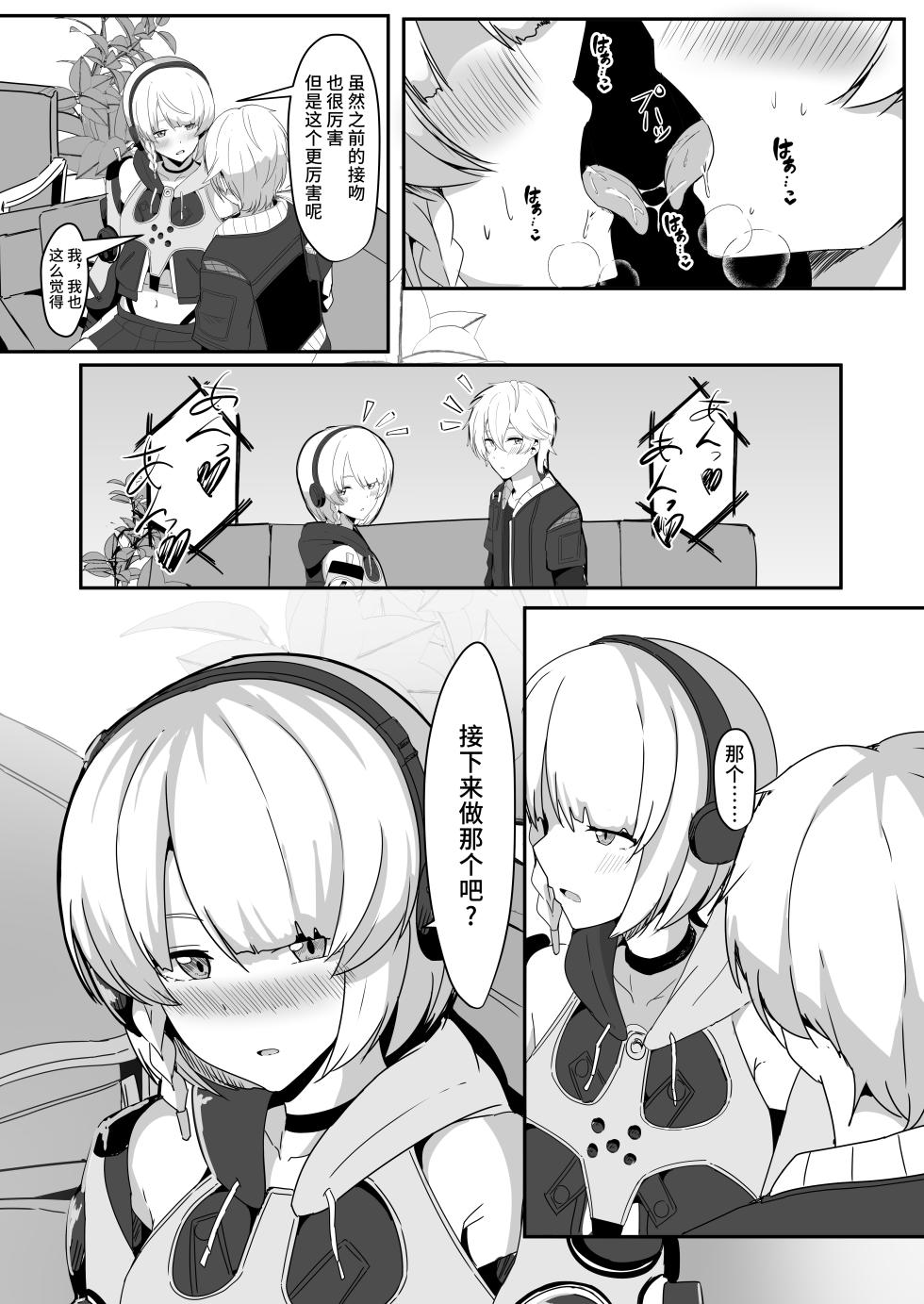 [Crazy Brain Pulse (Aizawa Uji)] Anby to Icha Love Suru Hon (Zenless Zone Zero) [Chinese] [黎欧出资汉化] [Digital] - Page 13