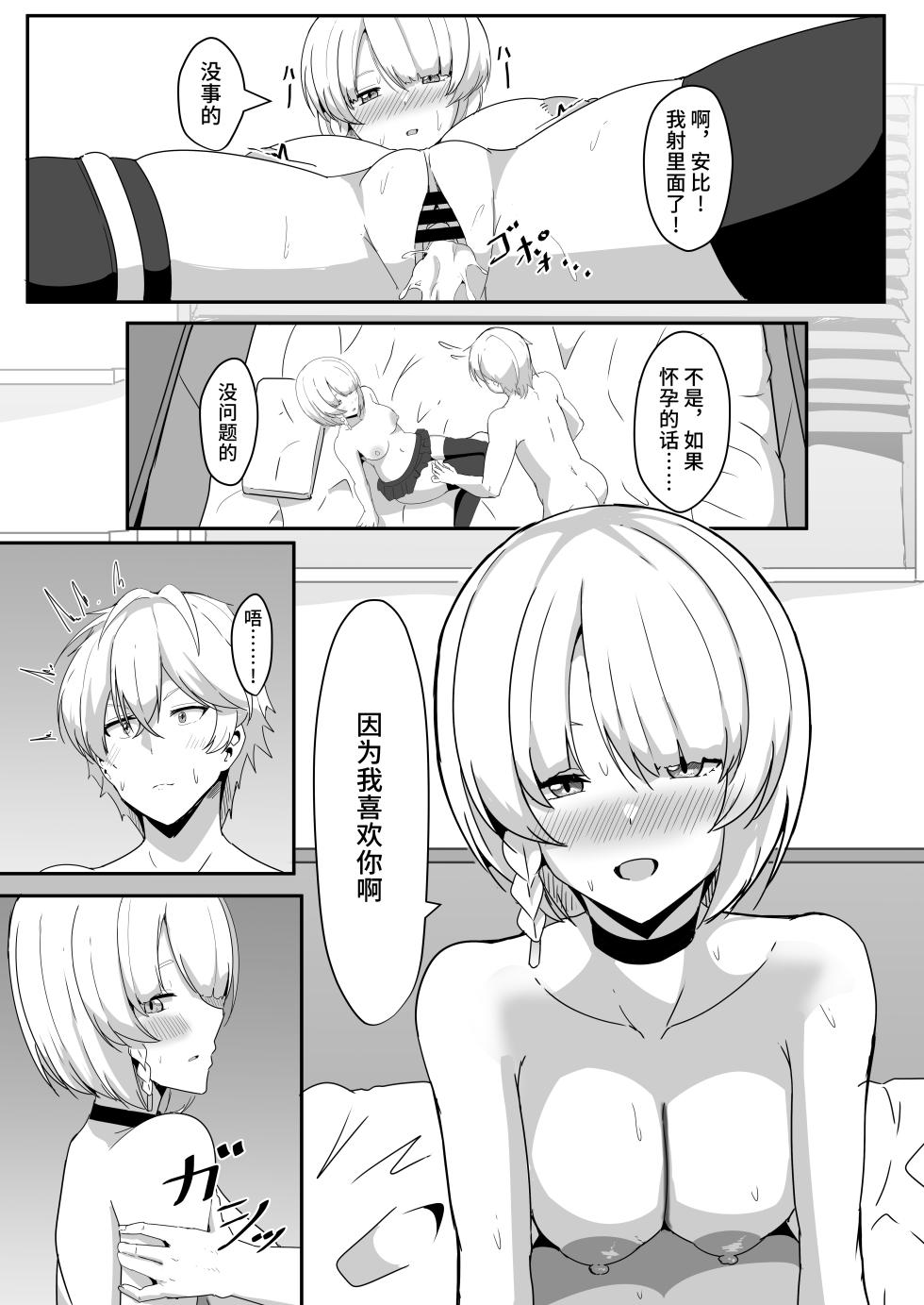 [Crazy Brain Pulse (Aizawa Uji)] Anby to Icha Love Suru Hon (Zenless Zone Zero) [Chinese] [黎欧出资汉化] [Digital] - Page 27