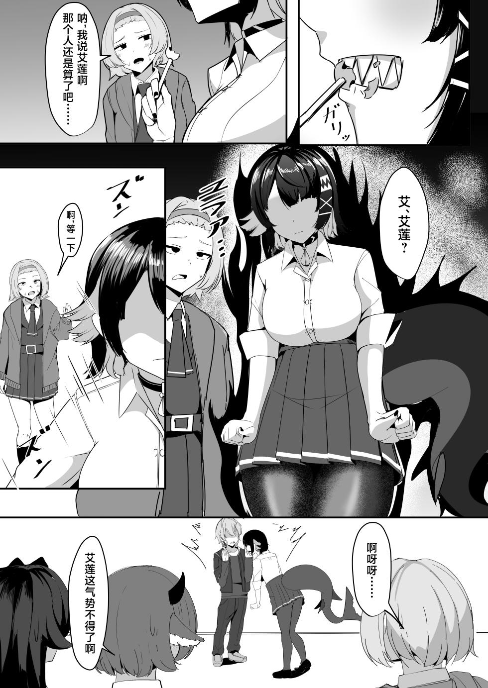 [Crazy Brain Pulse (Aizawa Uji)] Atashi no Dakara! (Zenless Zone Zero) [Chinese] [黎欧出资汉化] [Digital] - Page 7