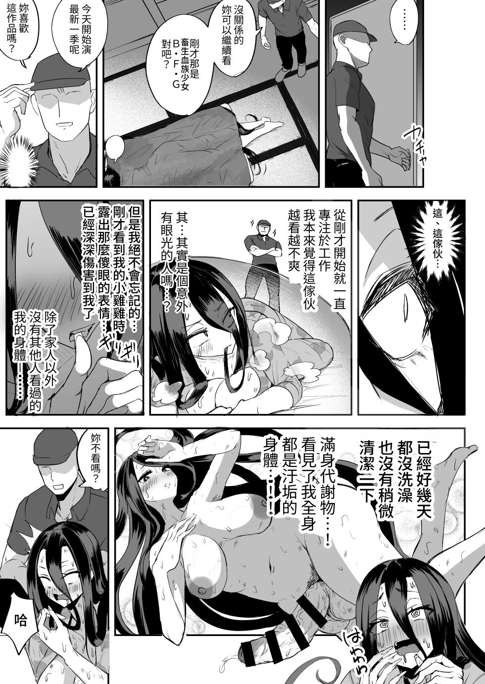 [Futamare (Akiamare)] Futanari Hikikomori Shoujo Tamaki-chan [Chinese] [Digital] [ペンギン堂] - Page 7