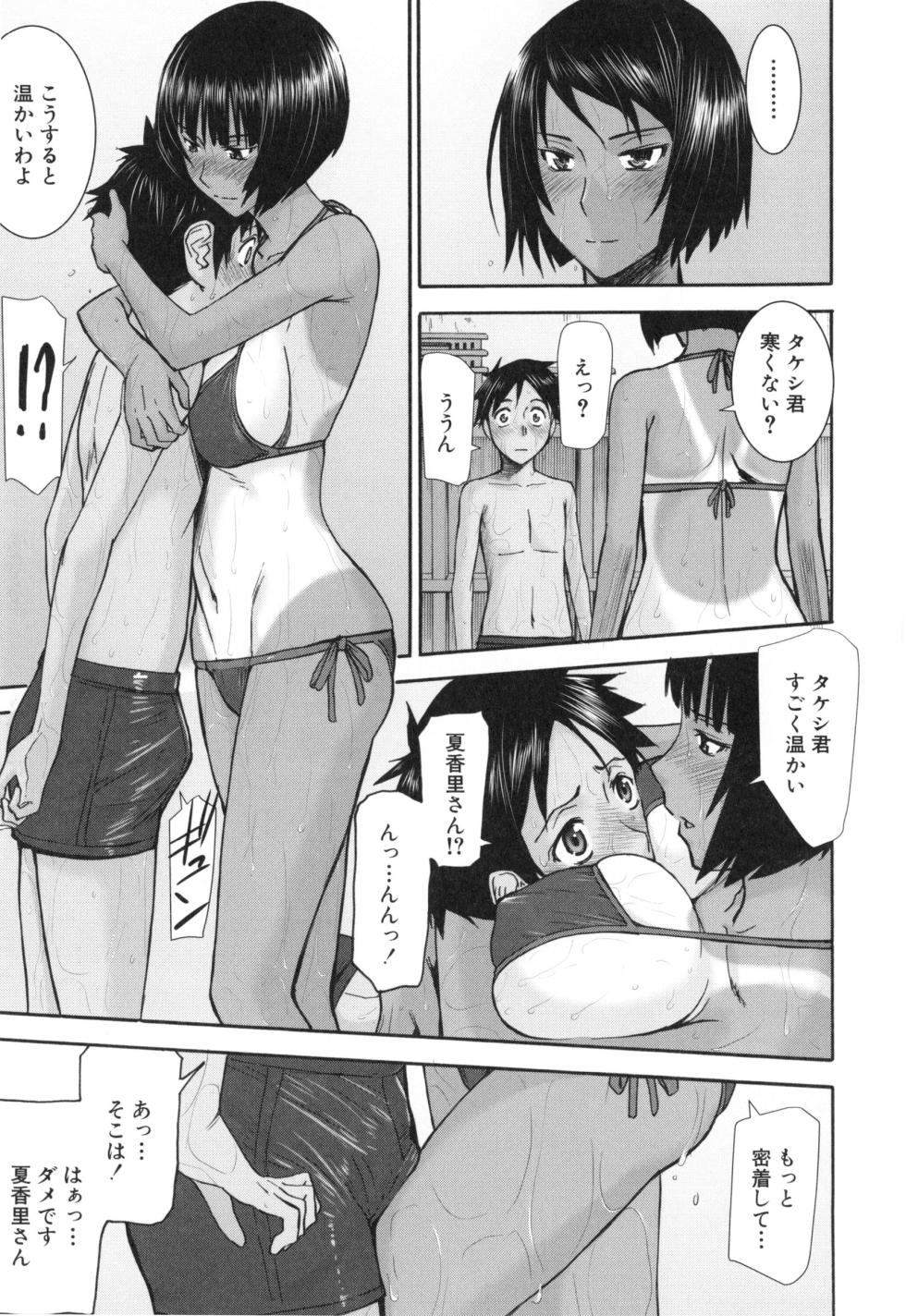 [Inomaru] Bokura no Sex censored - Page 14