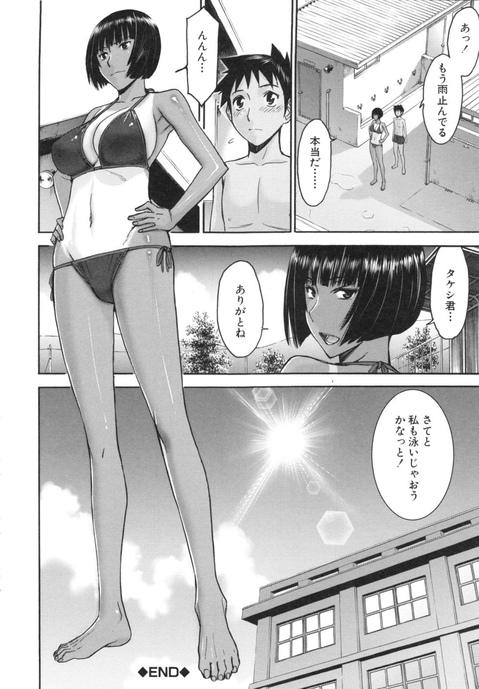 [Inomaru] Bokura no Sex censored - Page 35