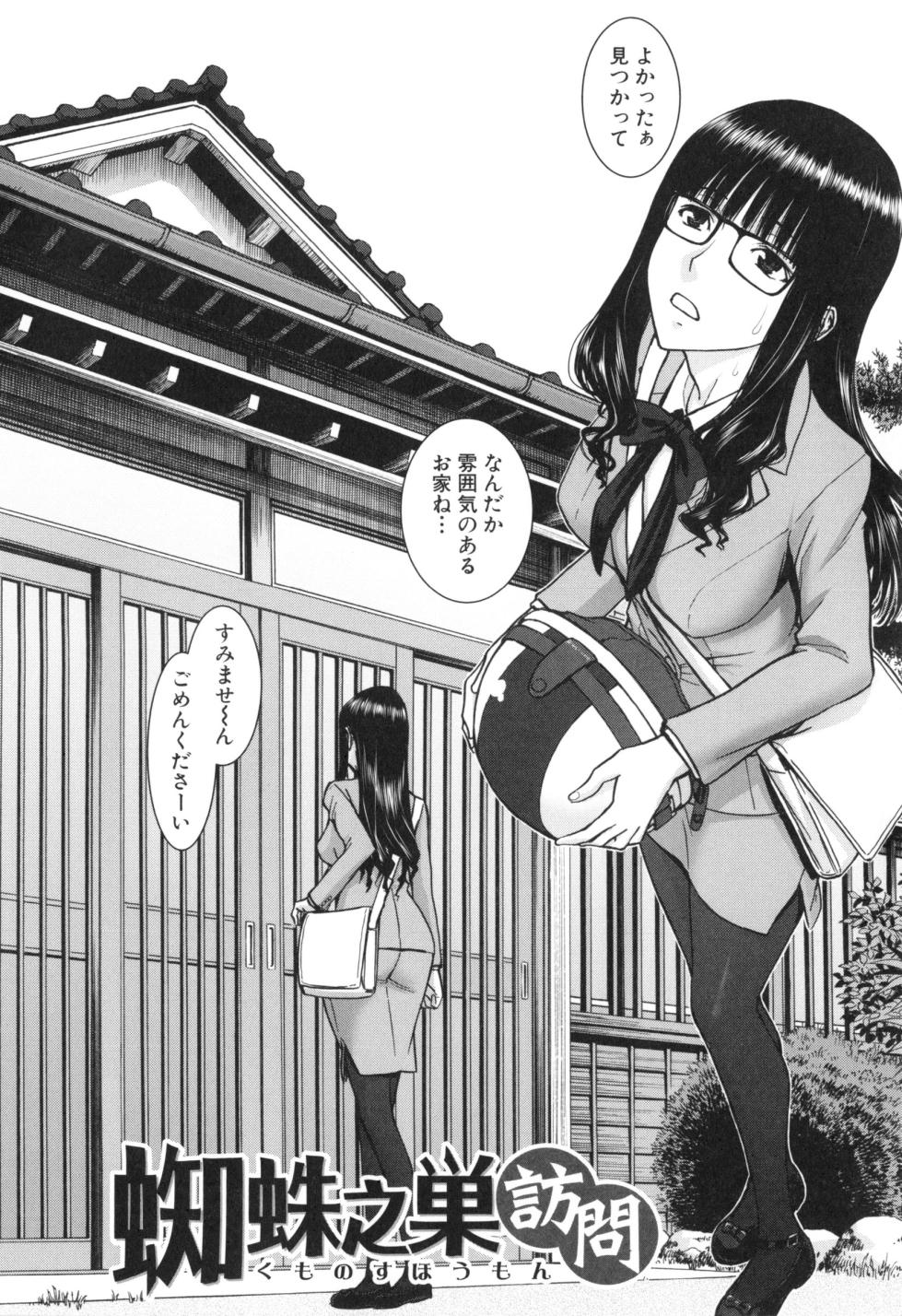 [Inomaru] Bokura no Sex censored - Page 37