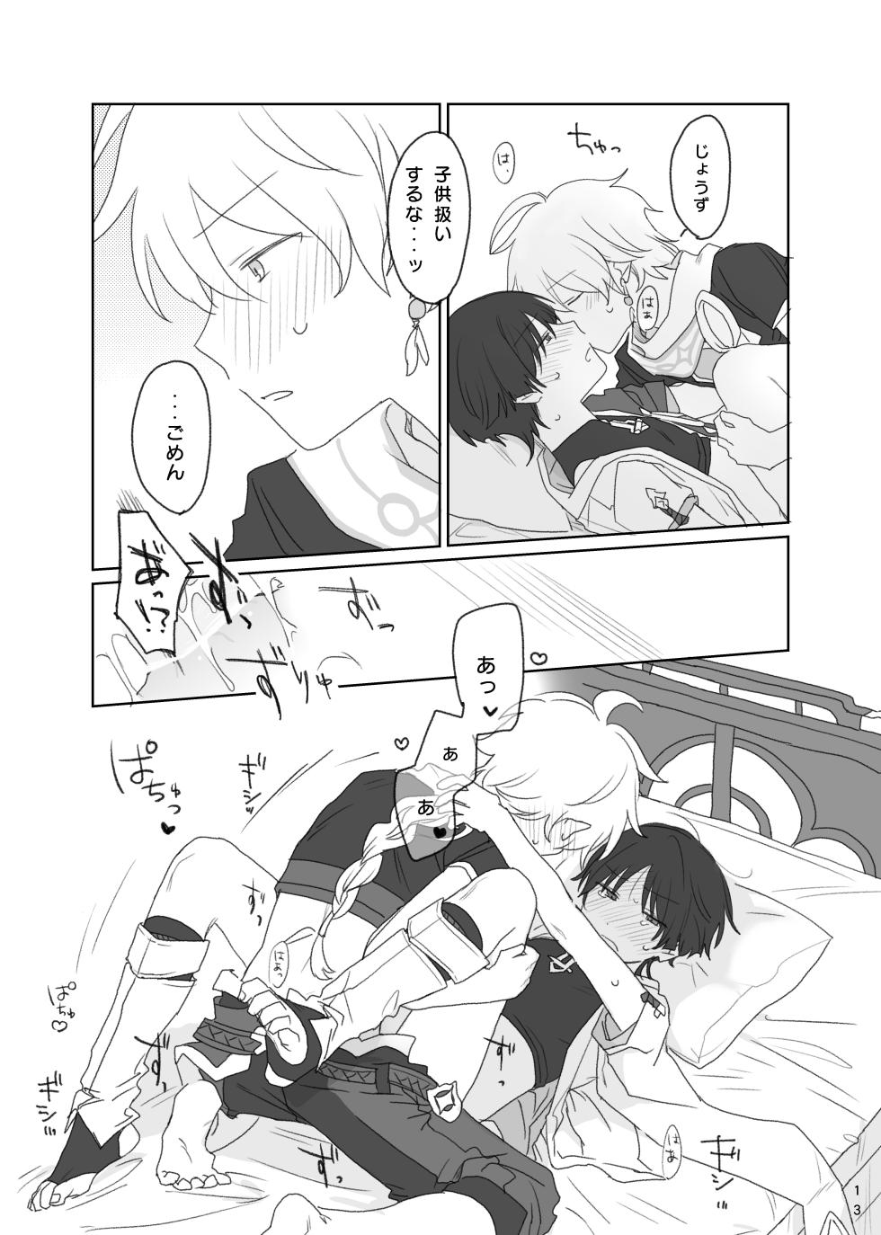[Taitaiwa (Koutsu)] Aun no Kokyuu (Genshin Impact) [Digital] - Page 14