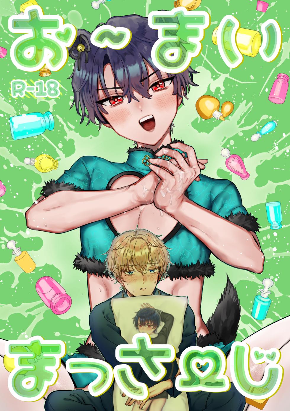 [LOVE ADDICT (Woma)] O~Mai Massa~ge (Mahoutsukai no Yakusoku) [Digital] - Page 1