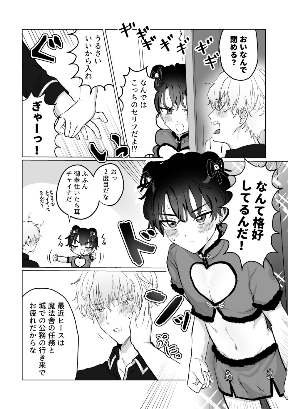 [LOVE ADDICT (Woma)] O~Mai Massa~ge (Mahoutsukai no Yakusoku) [Digital] - Page 5