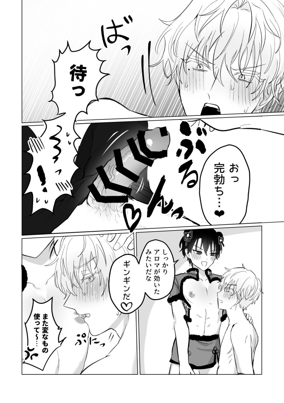 [LOVE ADDICT (Woma)] O~Mai Massa~ge (Mahoutsukai no Yakusoku) [Digital] - Page 21