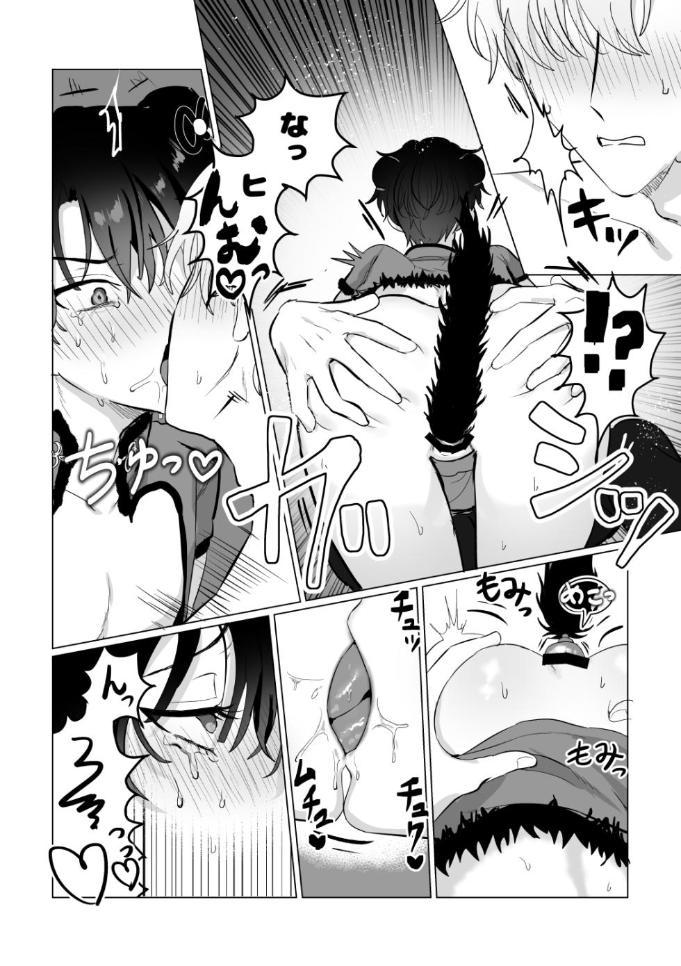 [LOVE ADDICT (Woma)] O~Mai Massa~ge (Mahoutsukai no Yakusoku) [Digital] - Page 23