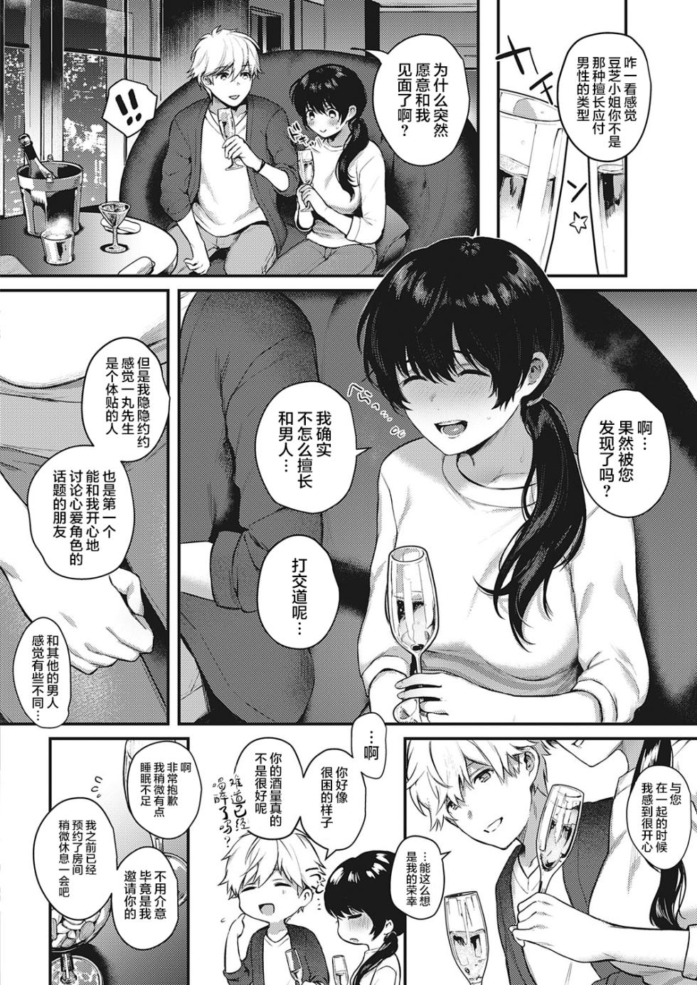 [YOSHITORA] Kedamono Inmoralism - The Beastly Immoralism [Chinese] [我一个人整合汉化] [Digital] - Page 37