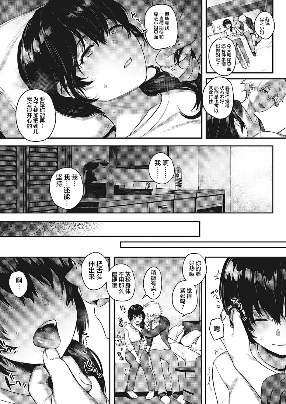 [YOSHITORA] Kedamono Inmoralism - The Beastly Immoralism [Chinese] [我一个人整合汉化] [Digital] - Page 38