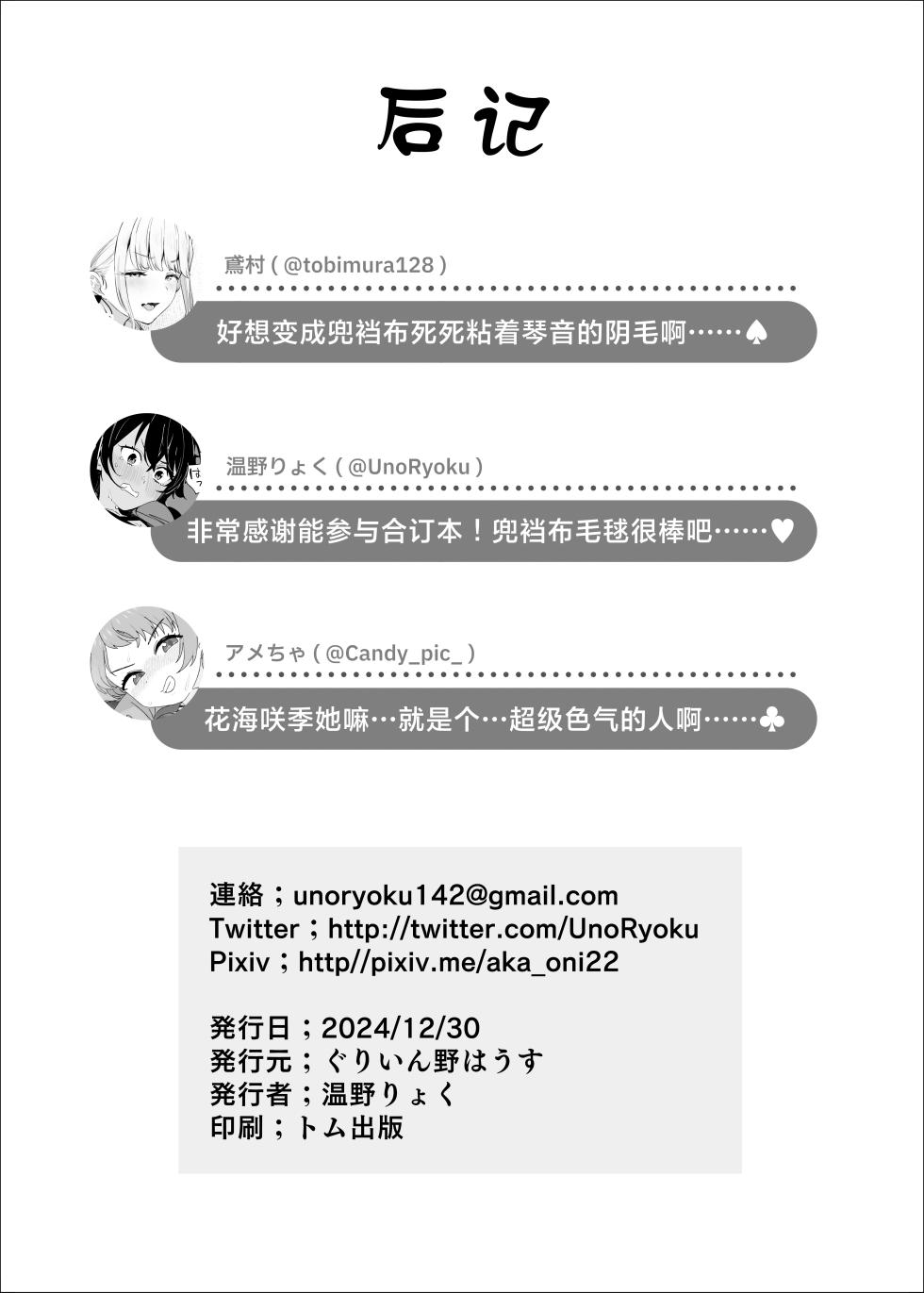 [Horumon Curry (Tobimura, Uno Ryoku, Amecha)] Gakuen IDOLM@STER Fundoshi Goudou | 学园偶像大师兜裆布合同 (Gakuen IDOLM@STER) [Chinese] [欶澜汉化组] [Digital] - Page 26