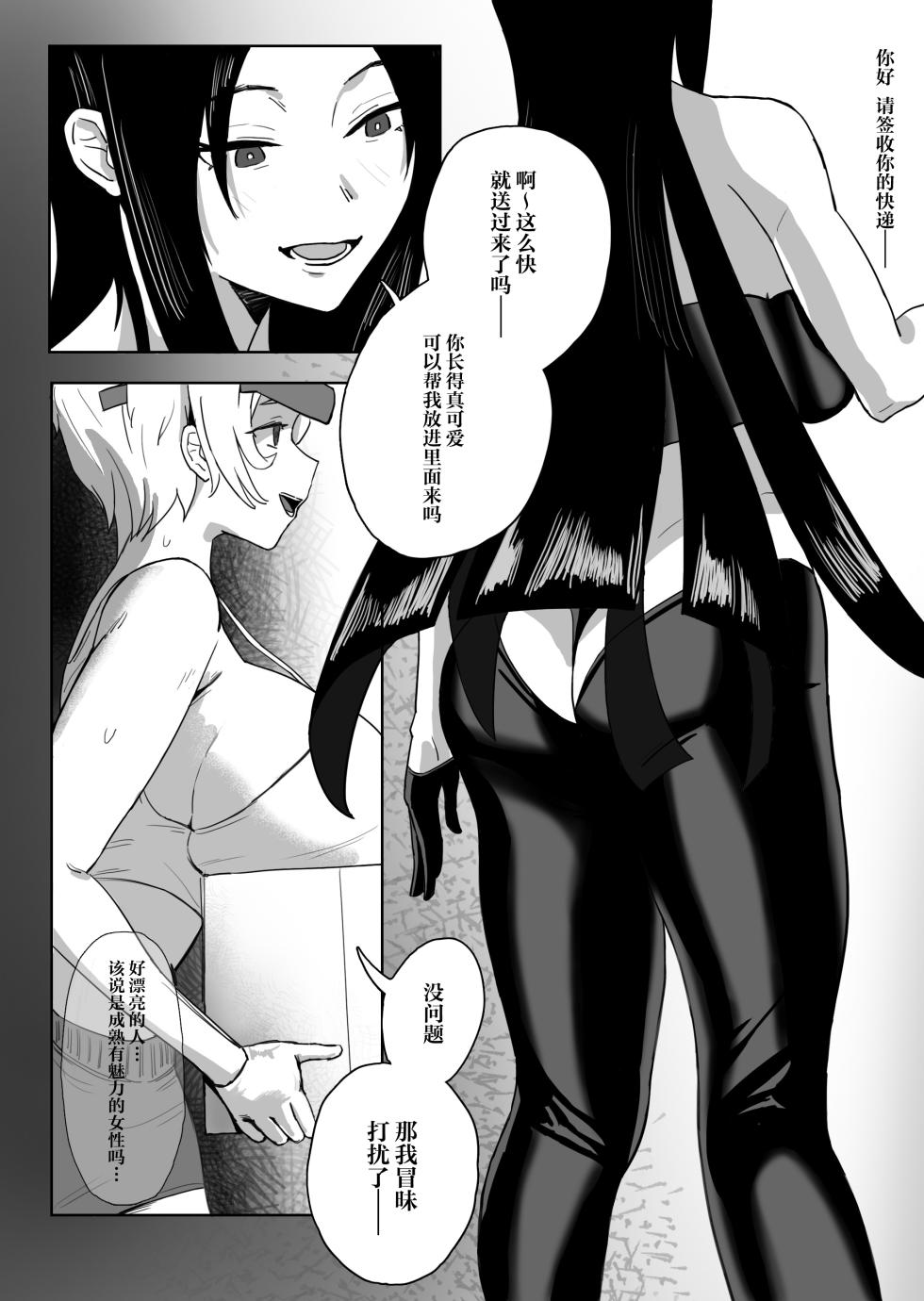 [SoftCurl (Yukibana Mushi)] Inraku Onnanoko Club [Chinese] [Digital] - Page 3