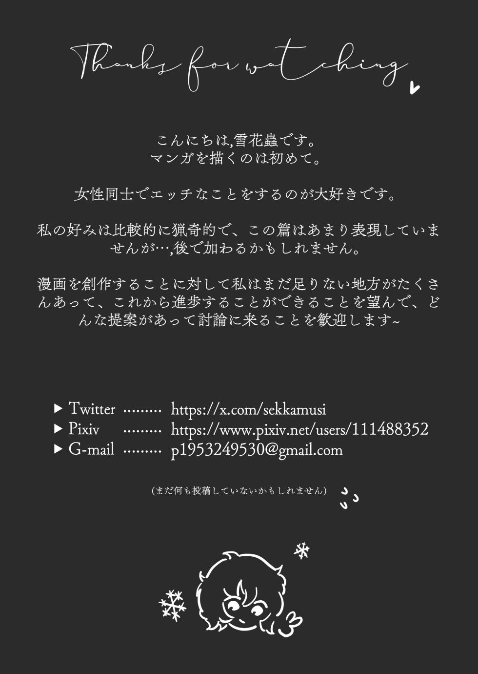 [SoftCurl (Yukibana Mushi)] Inraku Onnanoko Club [Chinese] [Digital] - Page 26