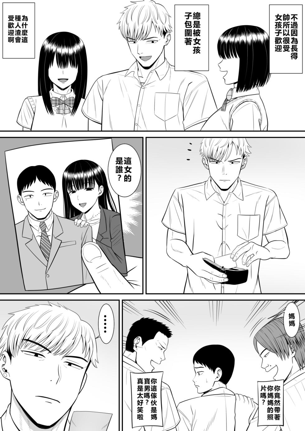 [Aramaa] Ijimekko ni Haha o Netorareta Hanashi Dare ka Kikitai? [Chinese] [牛頭大帝個人機翻] - Page 9