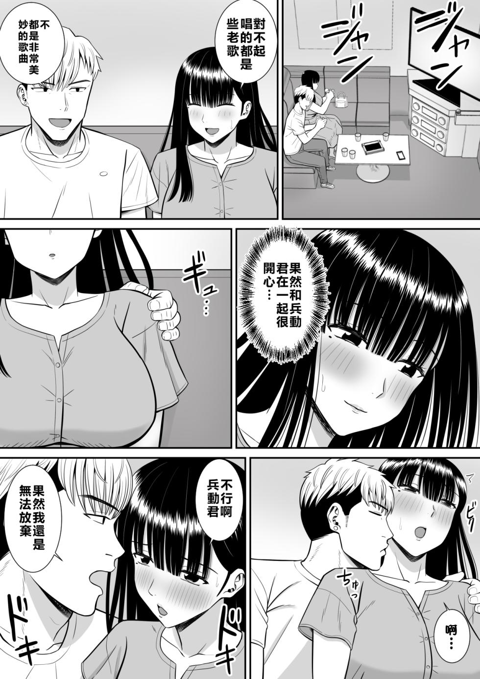 [Aramaa] Ijimekko ni Haha o Netorareta Hanashi Dare ka Kikitai? [Chinese] [牛頭大帝個人機翻] - Page 37