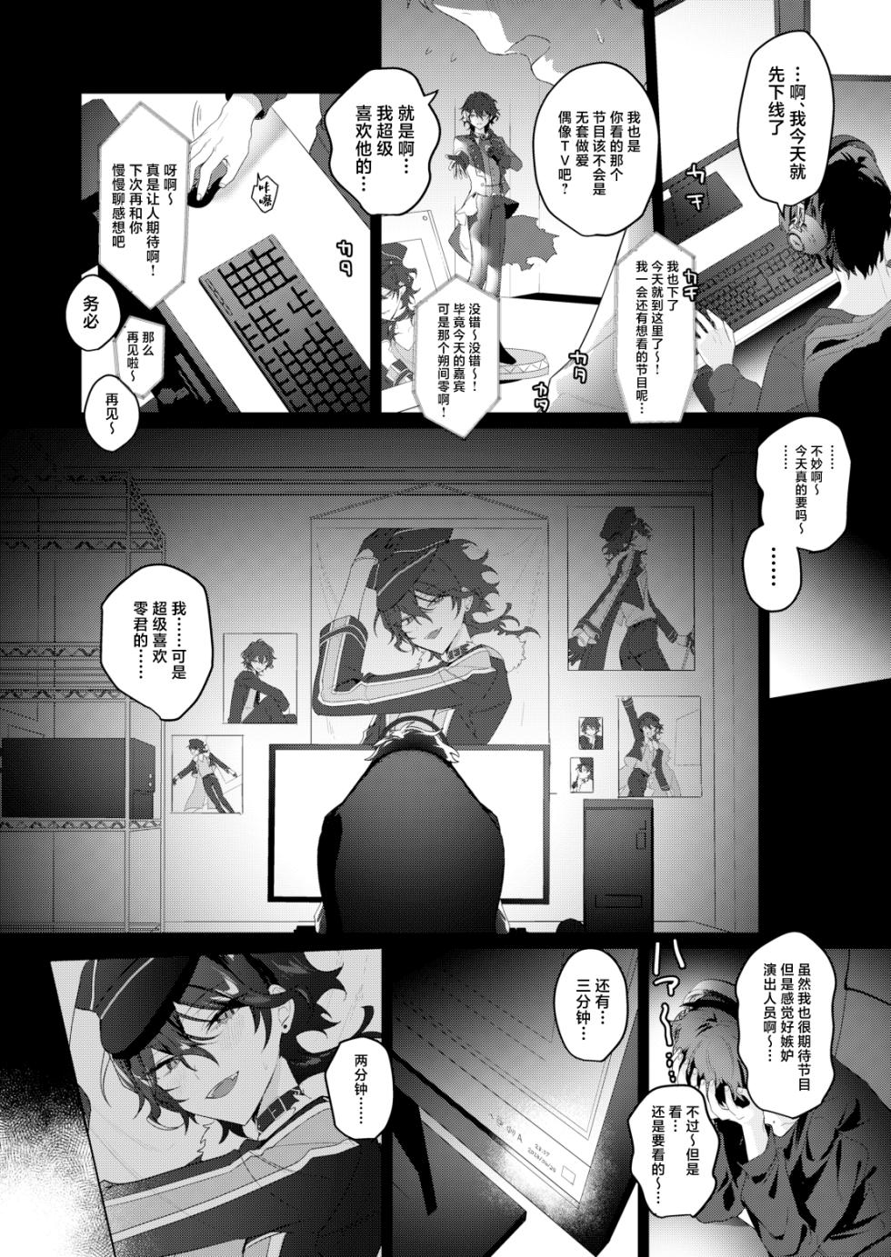 [Gunjou (Haji)] Namahame Idol TV (Ensemble Stars!) [Chinese] [Digital] - Page 3