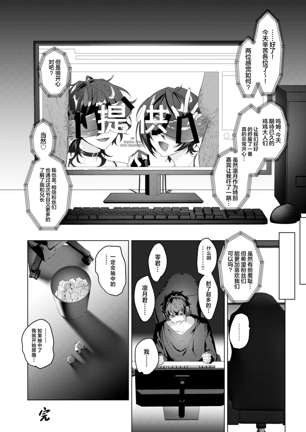 [Gunjou (Haji)] Namahame Idol TV (Ensemble Stars!) [Chinese] [Digital] - Page 28