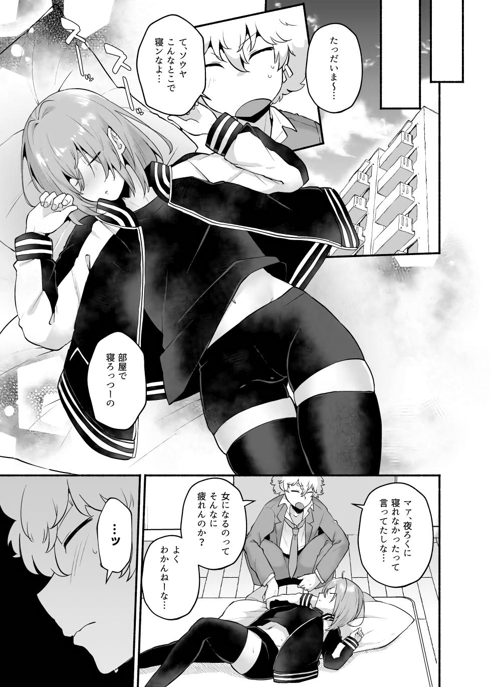 [Standard Azarashi] Ore no Otouto ga Imouto ni natta Hanashi -Soushuuhen- (Tokyo Revengers) [Digital] - Page 16