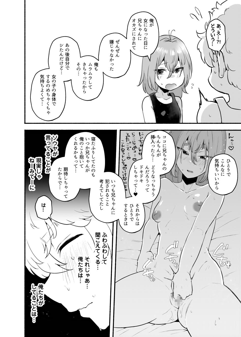 [Standard Azarashi] Ore no Otouto ga Imouto ni natta Hanashi -Soushuuhen- (Tokyo Revengers) [Digital] - Page 33