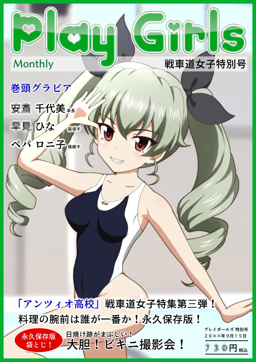 [Teizanhaku] Play Girls Senshamichi Joshi Tokubetsugou Soushuuhen+α (Girls und Panzer) - Page 17