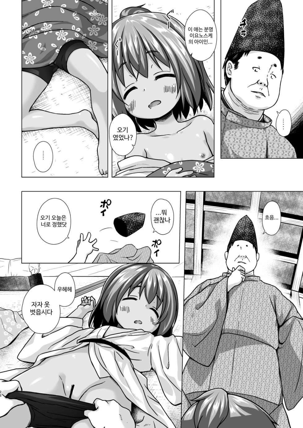 [Noraneko-no-Tama (Yukino Minato)] Hikari no Kimi no Saganaki Keikaku <Soushuuhen>｜히카루 주군의 몹쓸 계획 <총집편> [Korean] [Digital] - Page 27
