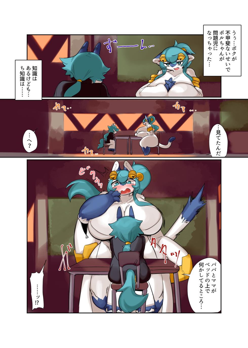 [Kaeru no Tabiakinai (Inukon Geek.)] Umamama! [Digital] - Page 9