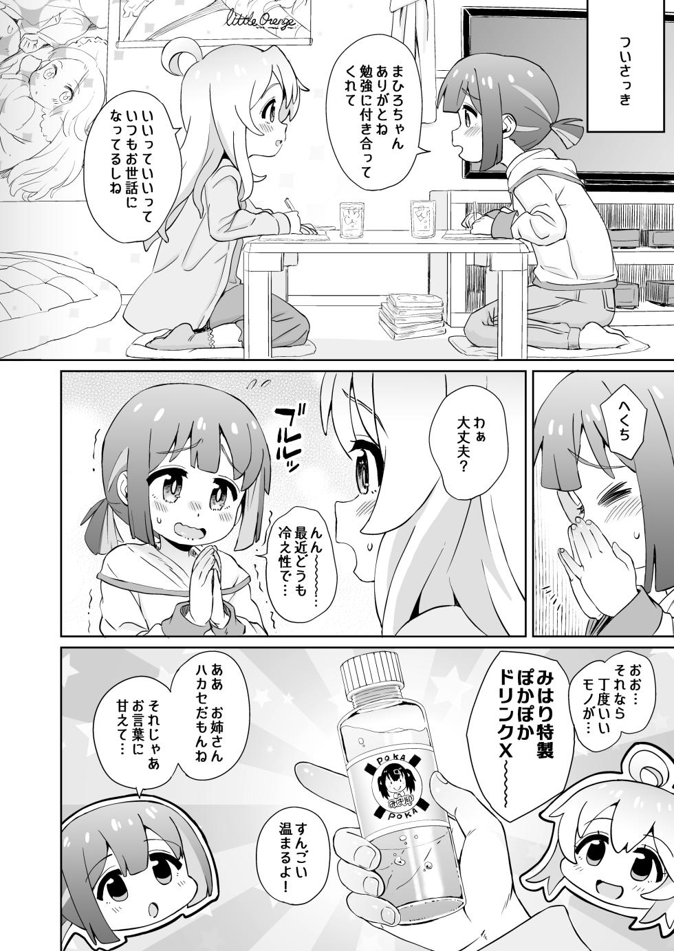 [Notes. (Takahashi Note)] Onii-chan no Omatome (Onii-chan wa Oshimai!) [Digital] - Page 16