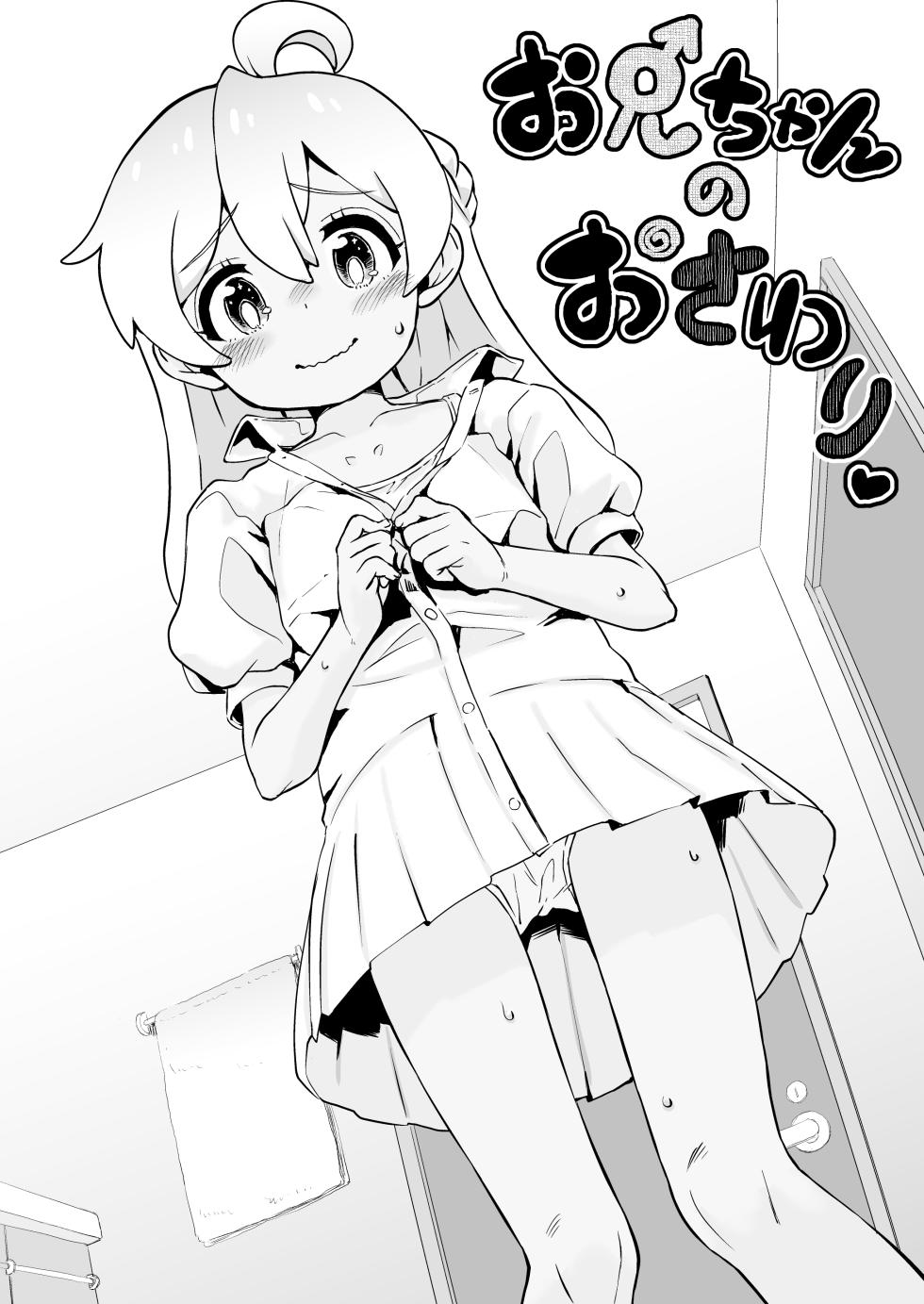 [Notes. (Takahashi Note)] Onii-chan no Omatome (Onii-chan wa Oshimai!) [Digital] - Page 29